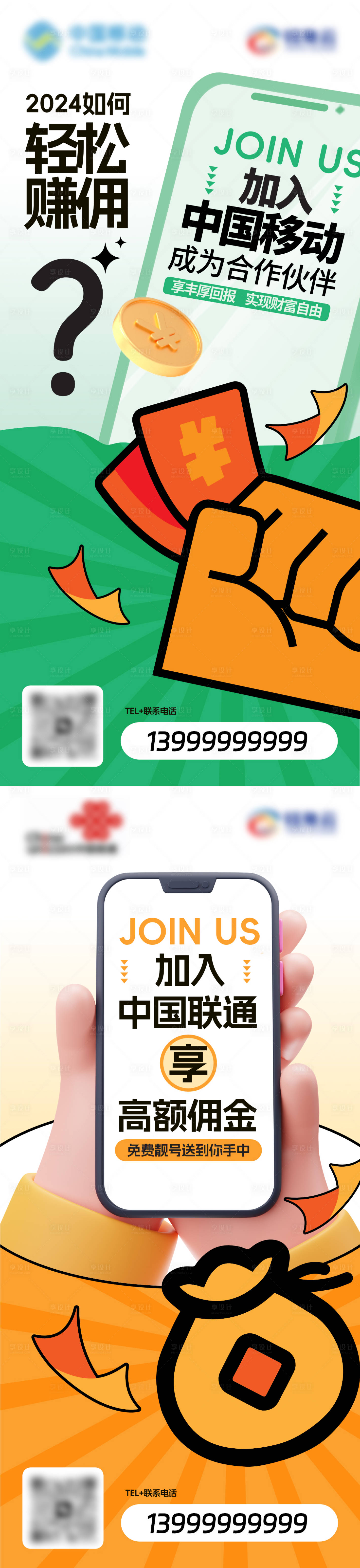 源文件下載【享設計】搜索編號：45720028761112907【通信傭金合作海報】