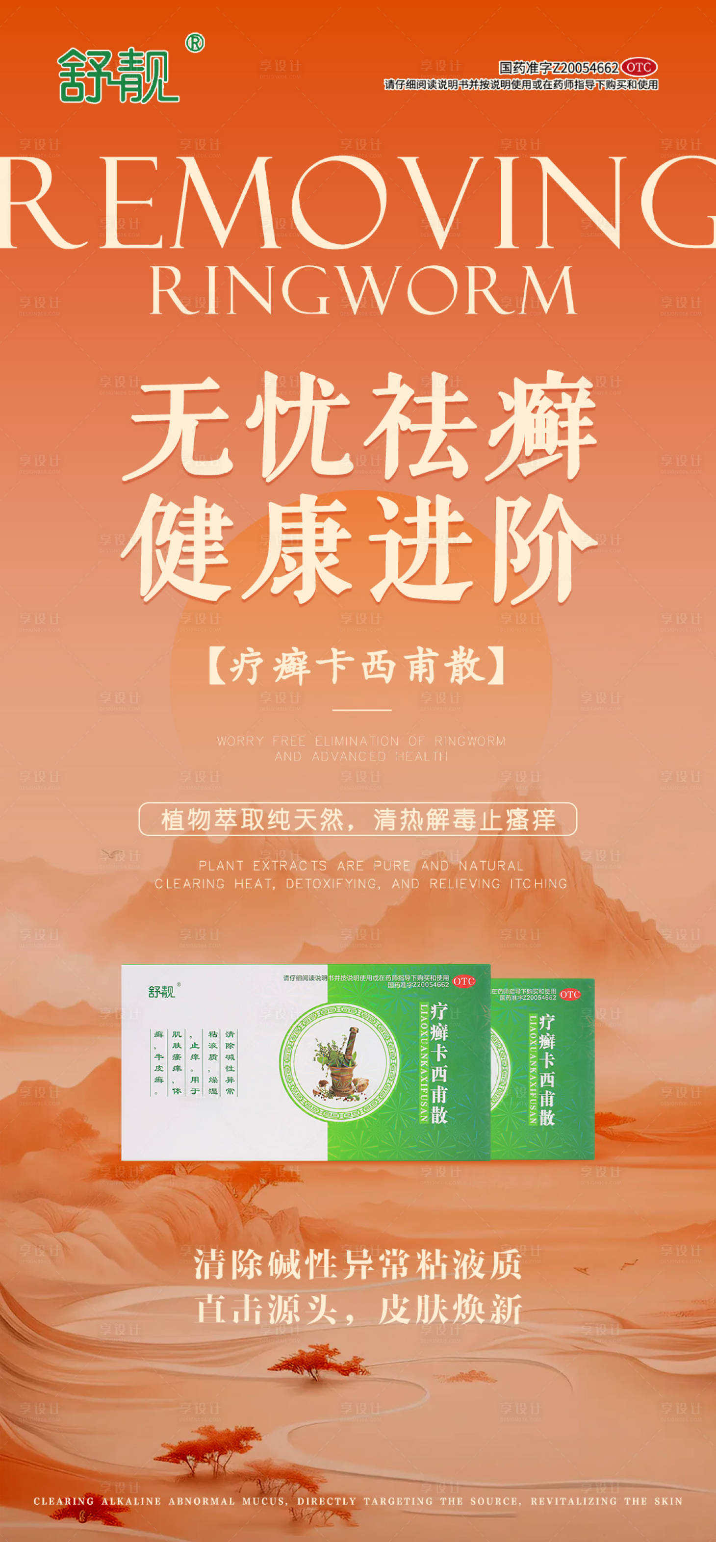源文件下載【享設計】搜索編號：80600028864985599【保健品產品海報】