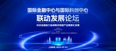 源文件下載【享設計】搜索編號：92320028982562518【上海臨港新區發展論壇主畫面】