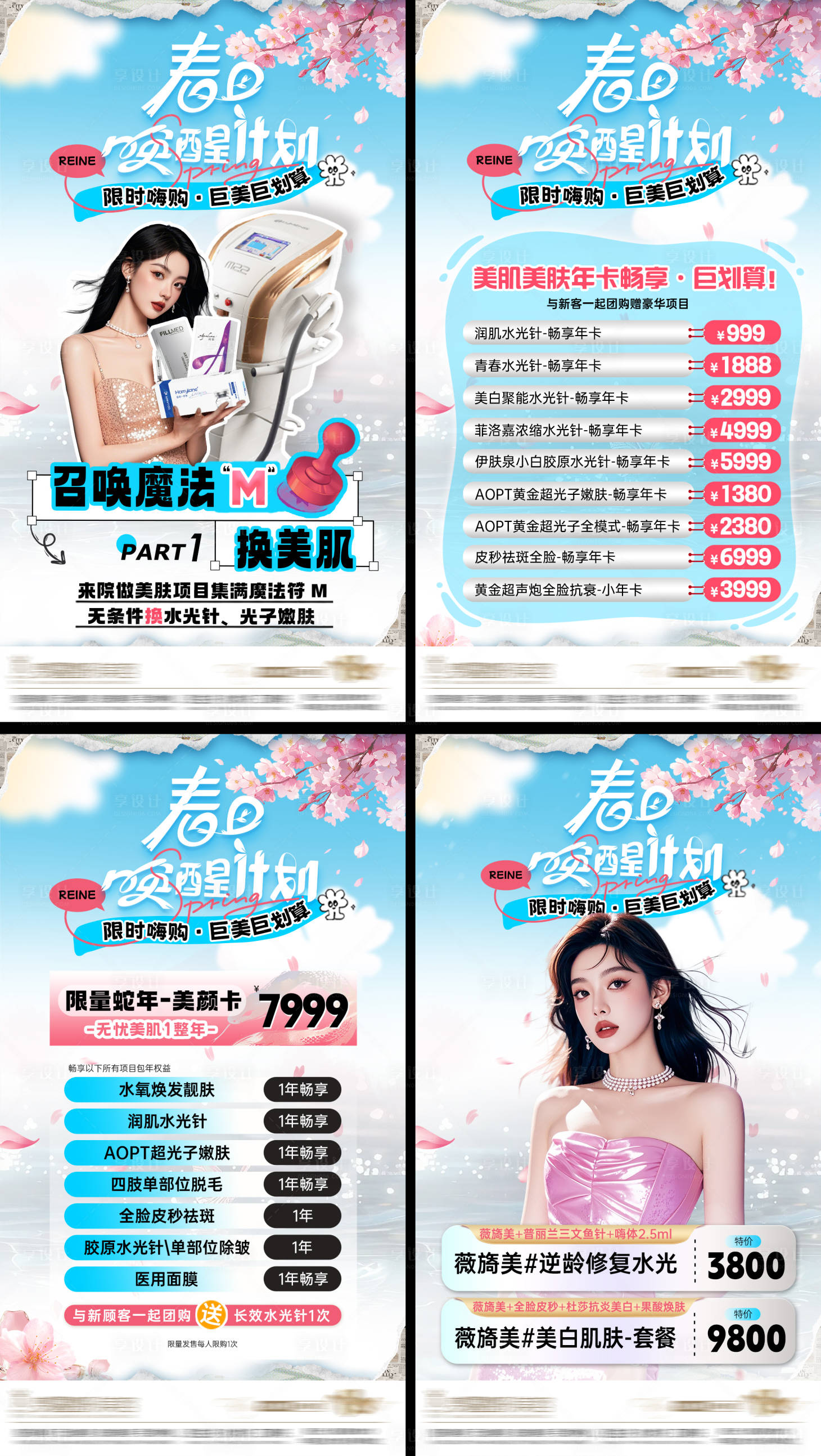 源文件下载【医美活动图】编号：97290028934088538