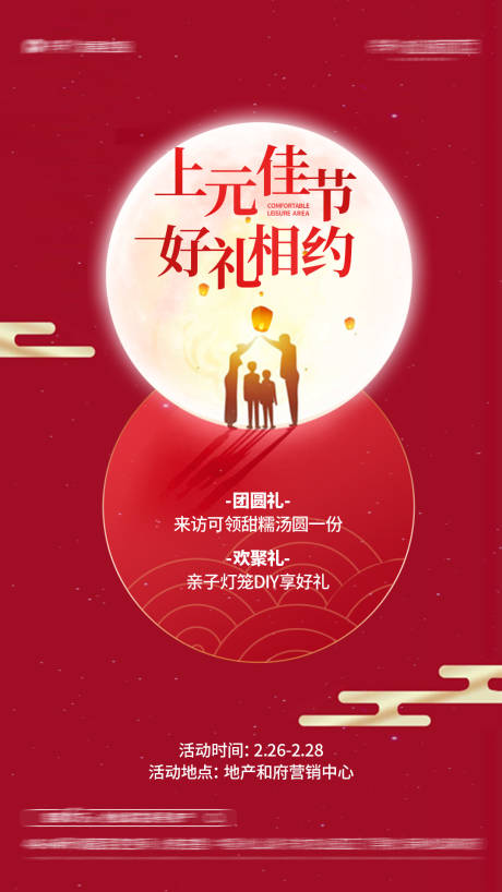 源文件下载【中国传统节日元宵节海报】编号：57560028658682938