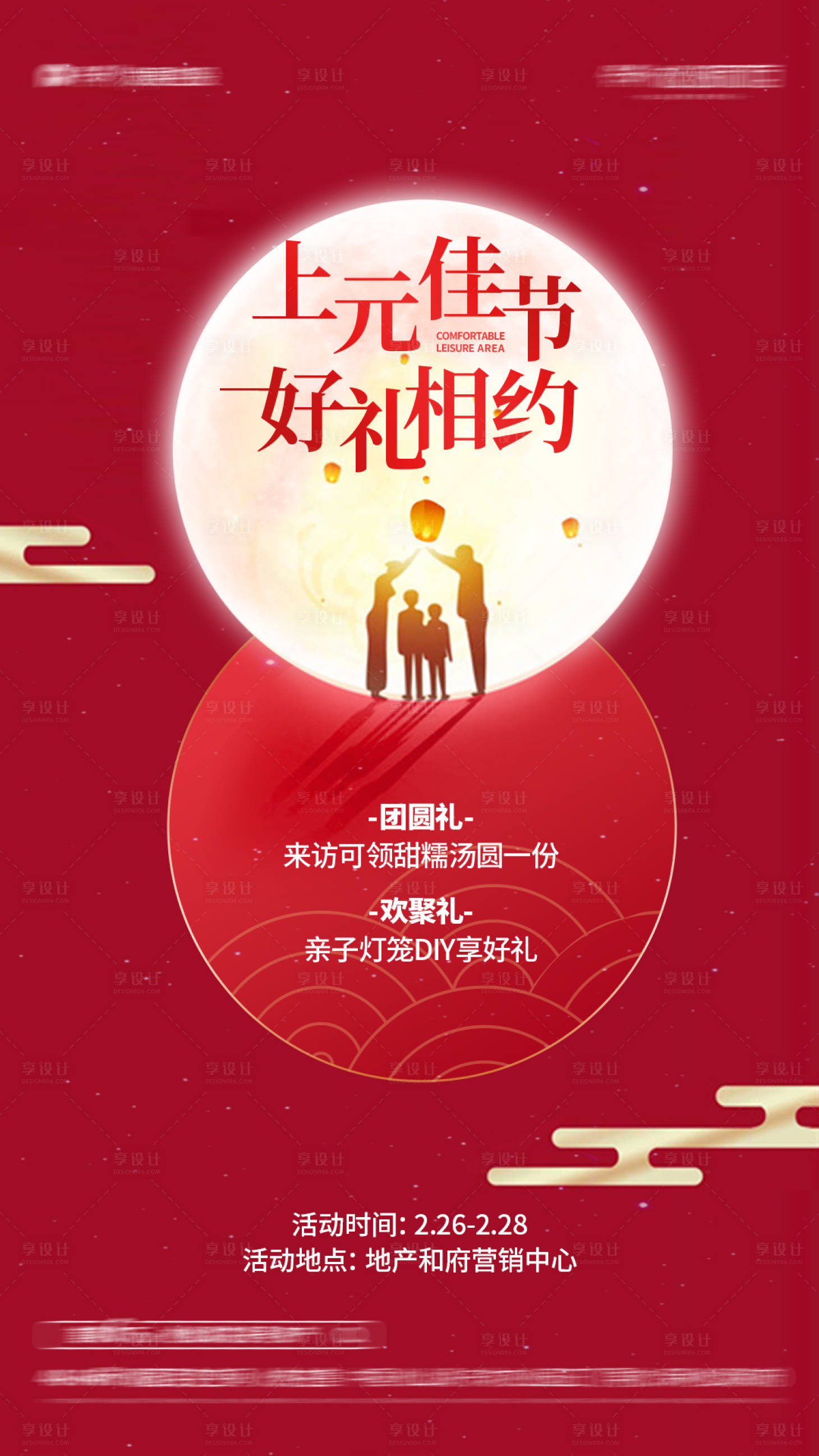源文件下載【享設計】搜索編號：57560028658682938【中國傳統節日元宵節海報】