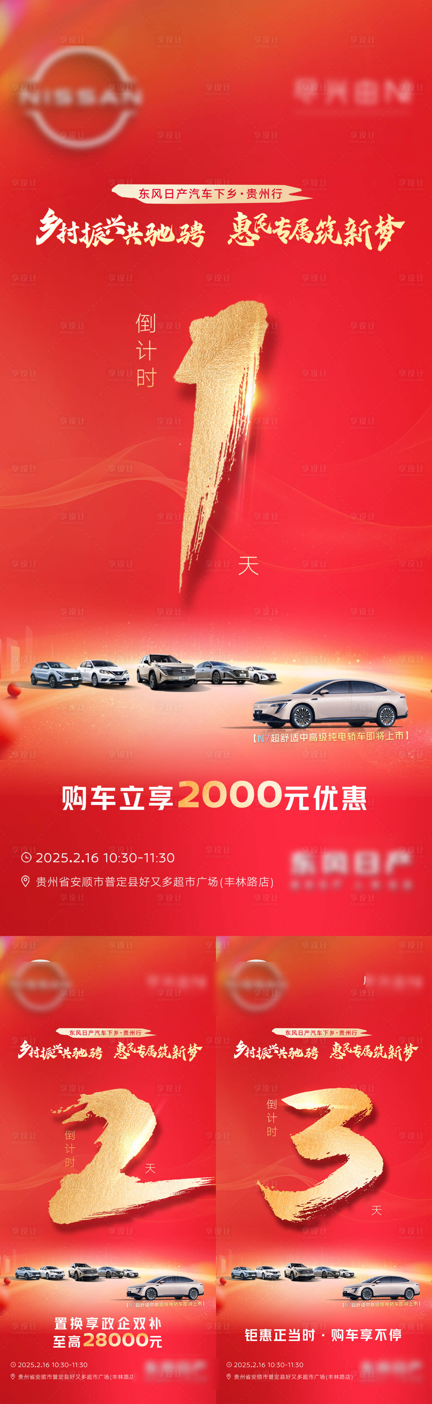 源文件下載【享設計】搜索編號：52920028819554860【汽車倒計時系列】