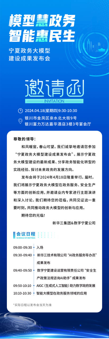 源文件下载【享设计】搜索编号：80060028872835754【邀请函长图】