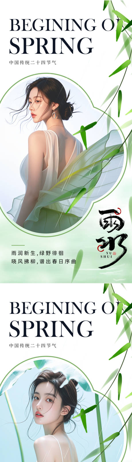 源文件下載【享設計】搜索編號：91670028684815748【雨水節氣海報】
