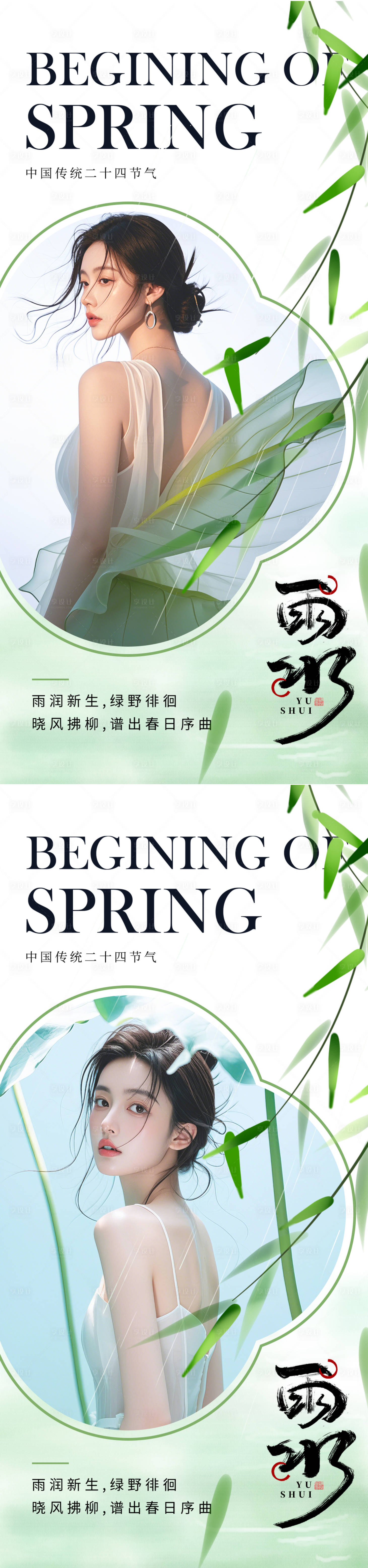 源文件下載【享設計】搜索編號：91670028684815748【雨水節氣海報】