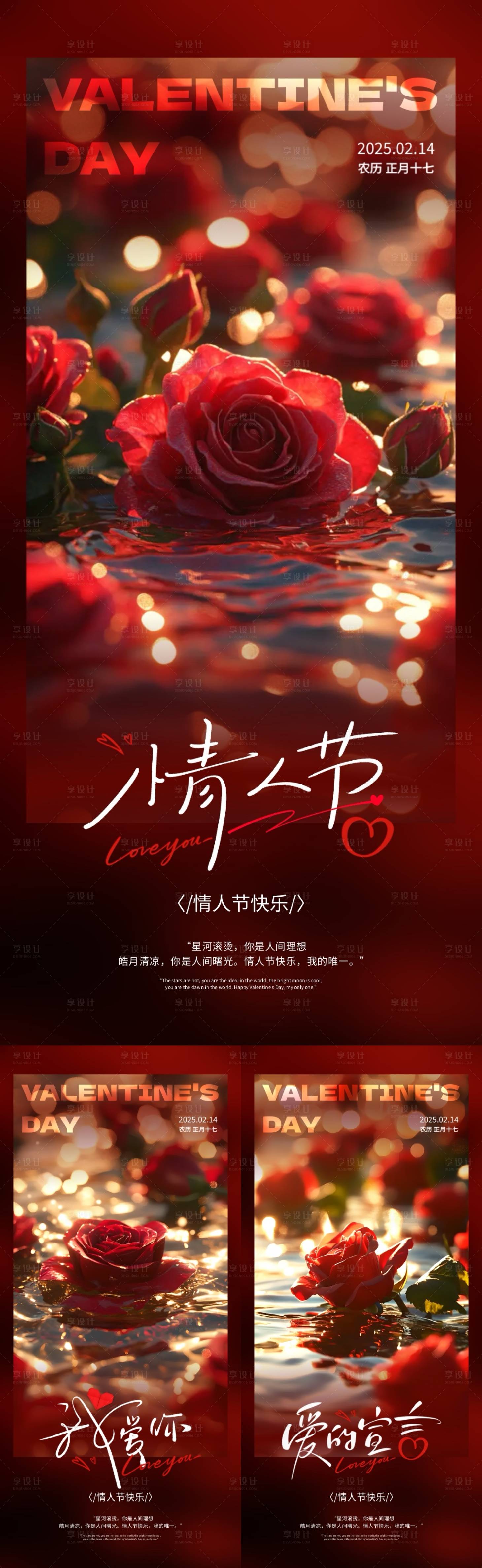 源文件下載【享設(shè)計(jì)】搜索編號(hào)：43090028611142742【情人節(jié)玫瑰花海浪漫海報(bào)】