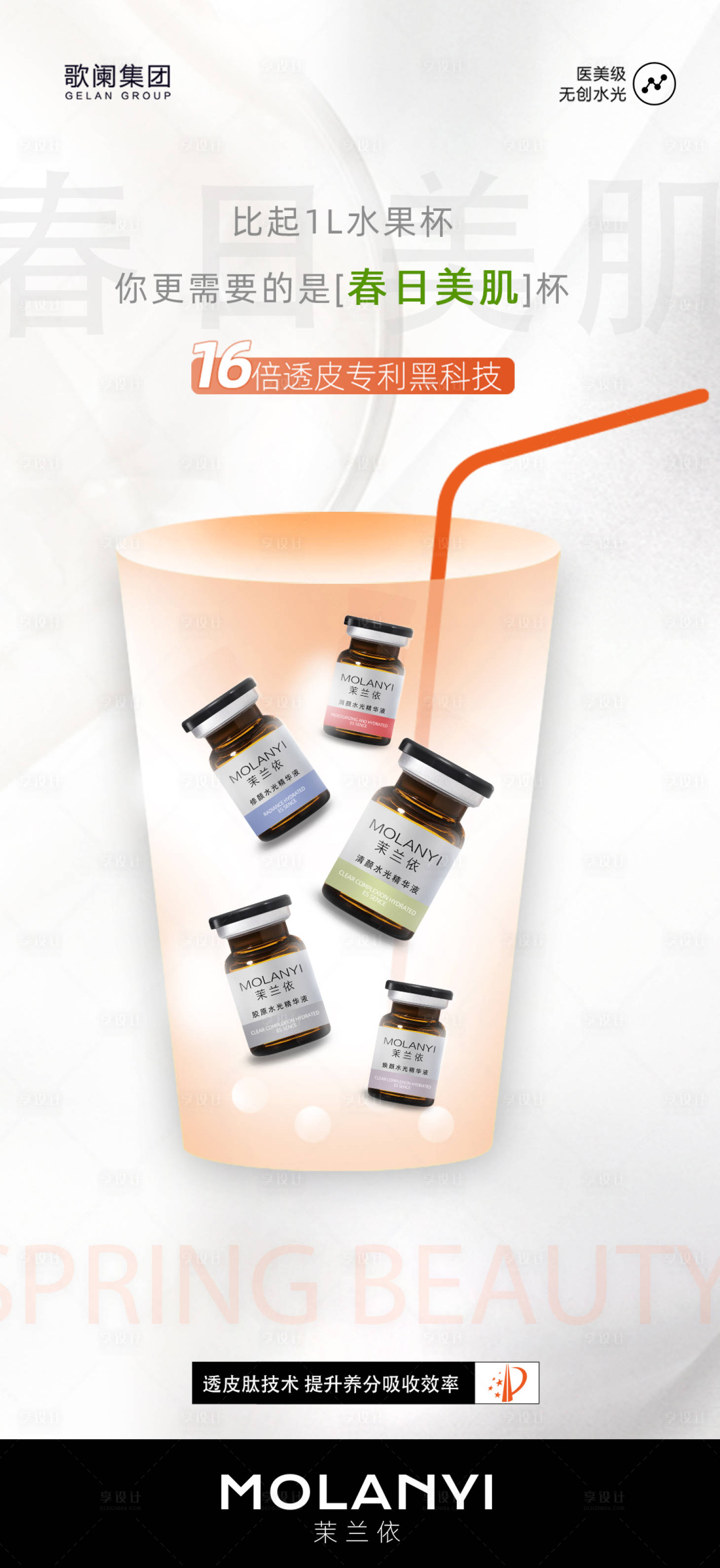 源文件下载【享设计】搜索编号：57620029007608289【医美水光海报】