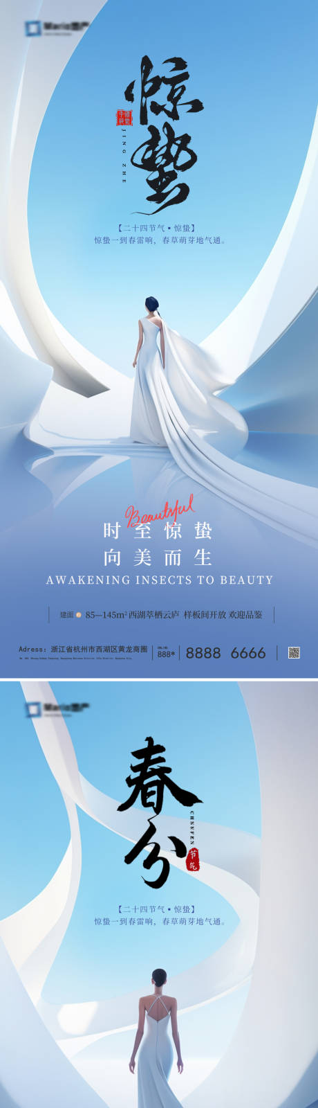 源文件下载【惊蛰春分节气海报】编号：96000028811205784