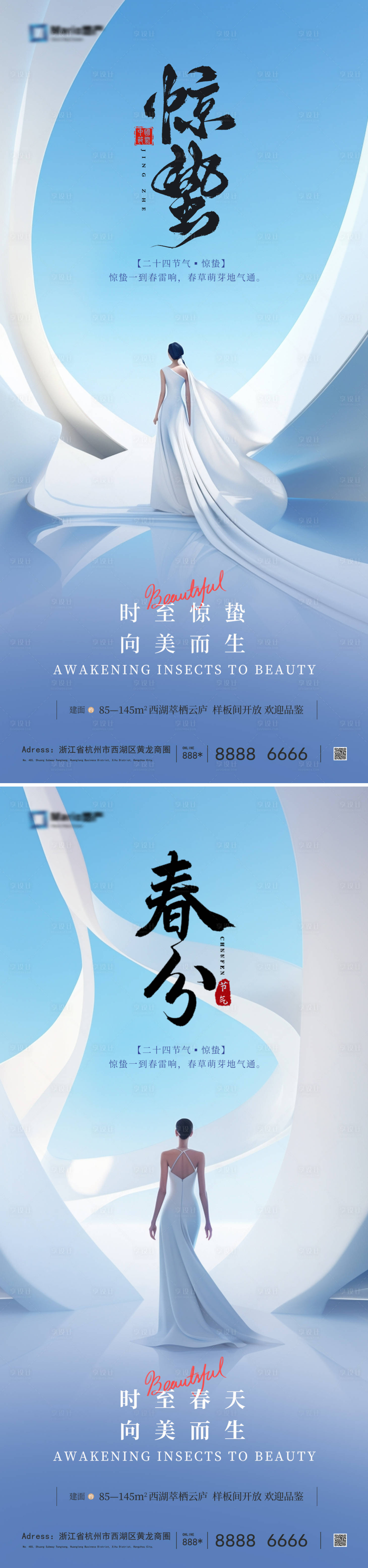 源文件下载【享设计】搜索编号：96000028811205784【惊蛰春分节气海报】