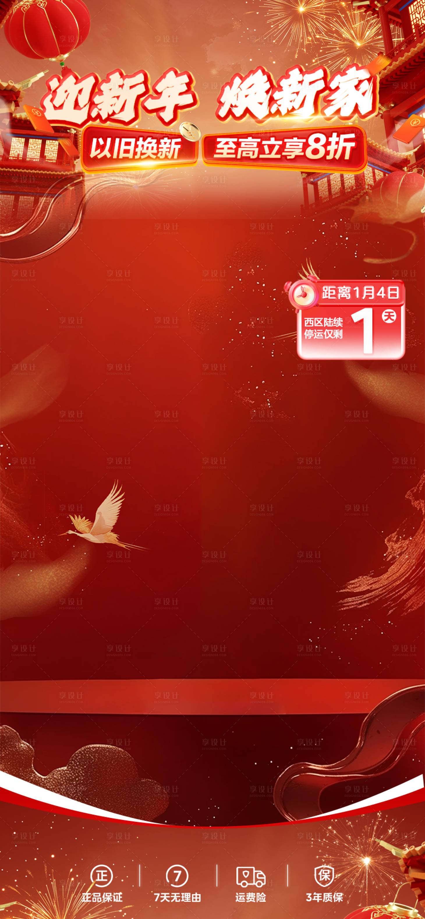 源文件下载【享设计】搜索编号：84340028875787855【新年焕新海报】