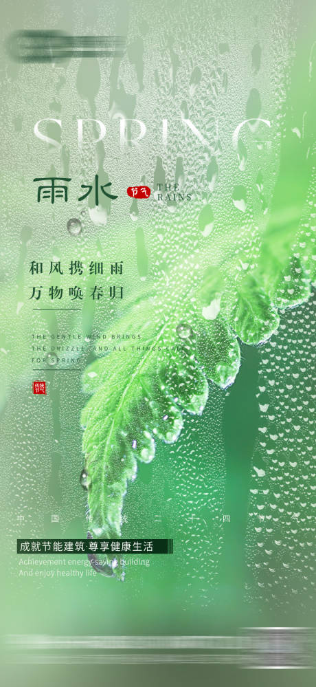源文件下載【享設計】搜索編號：59880028825792940【雨水家節氣海報日簽】