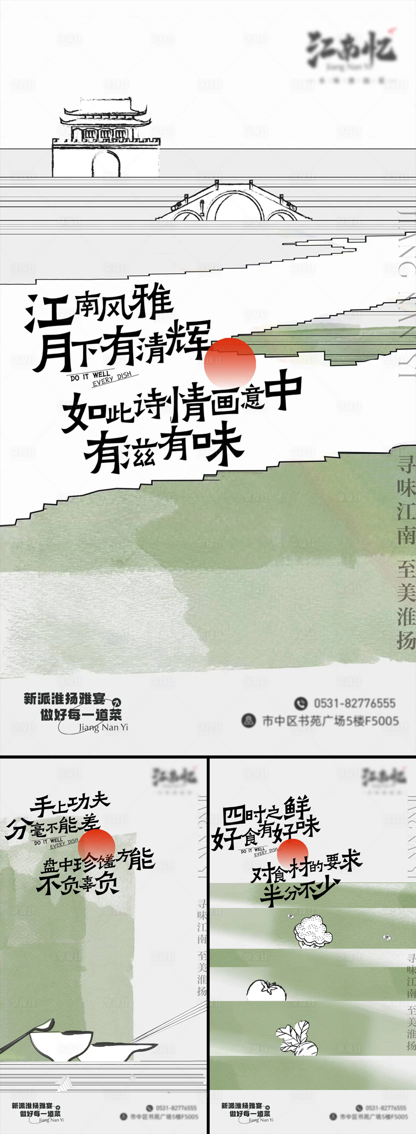 源文件下载【享设计】搜索编号：82940029089008457【淮扬菜餐饮菜品上新海报】