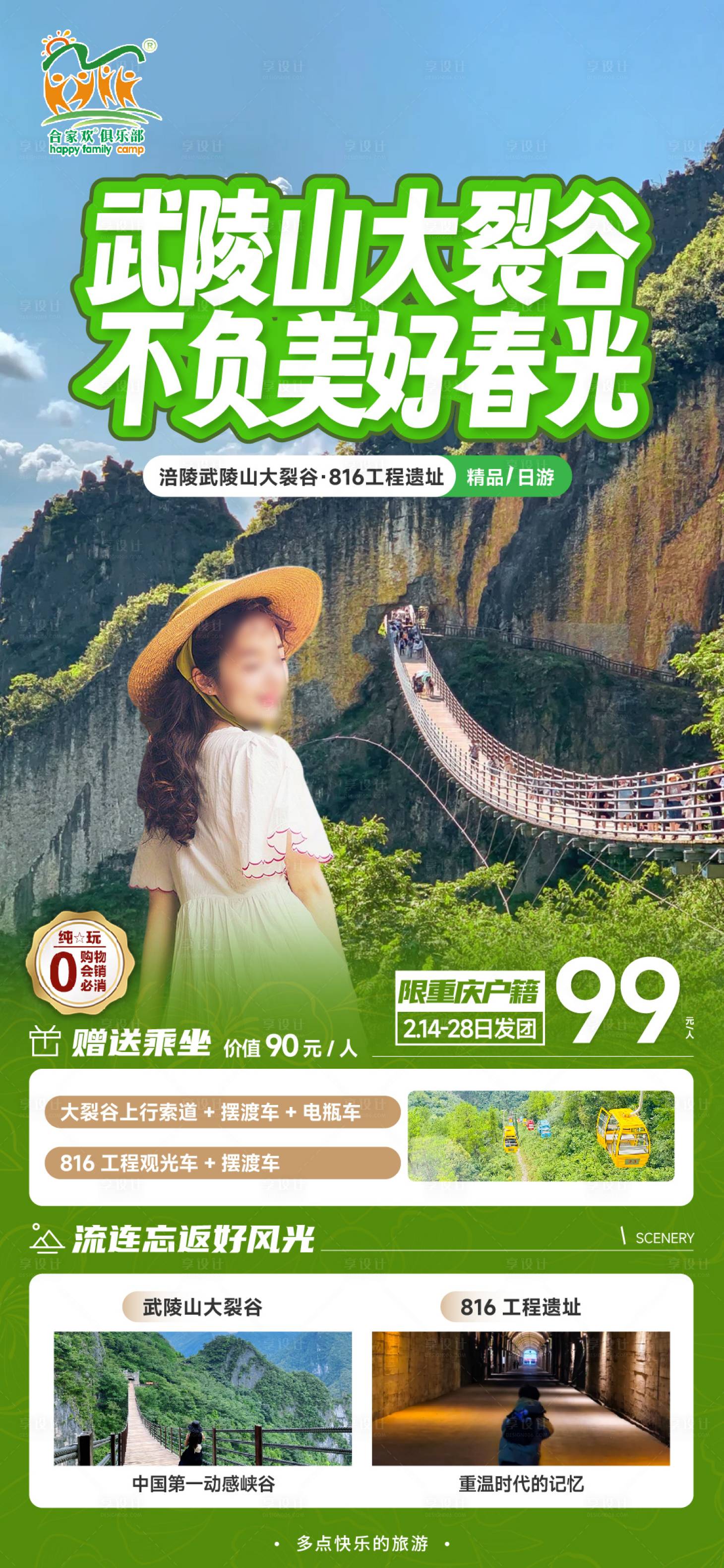 源文件下載【享設計】搜索編號：74410028972641648【武陵山大裂谷】