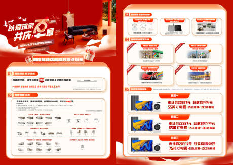 源文件下载【周年庆家居活动海报】编号：23910028767674132