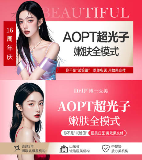 源文件下载【享设计】搜索编号：79460029079718533【简洁高端头图主图排版氛围推广医美电商】