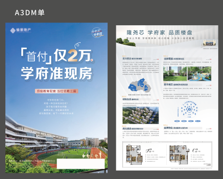 源文件下载【享设计】搜索编号：24360028997839891【地产教育DM宣传单】