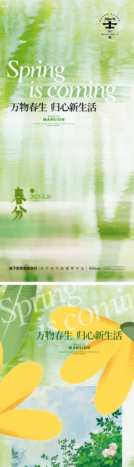 源文件下載【享設計】搜索編號：57920028838602230【春分節氣系列海報】