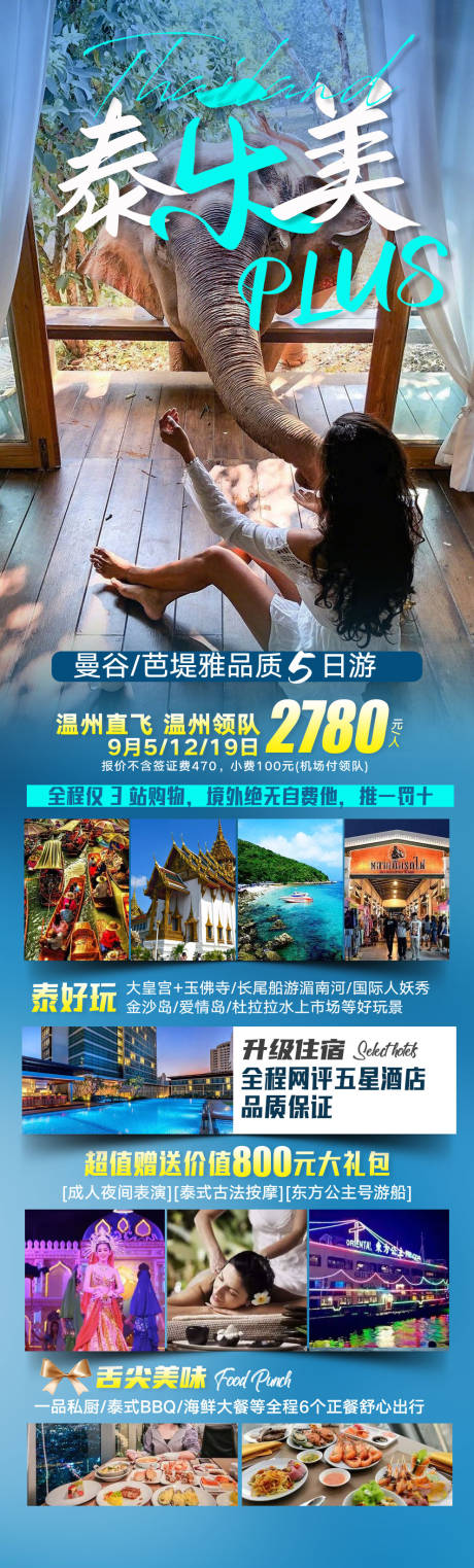 源文件下载【享设计】搜索编号：14360029051299824【泰国旅游长图（TIF用PS打开）】