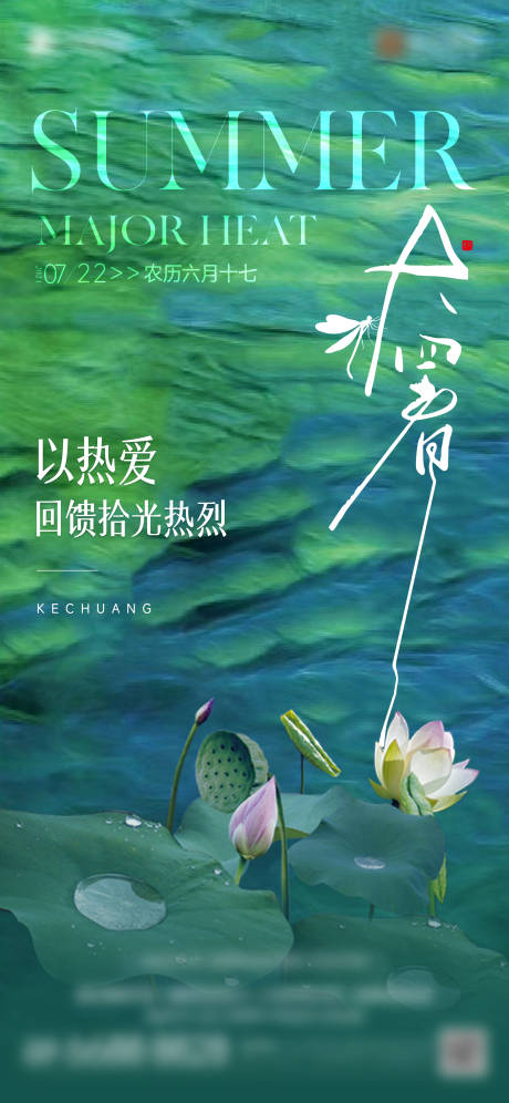 源文件下载【大暑节气海报】编号：69500028736215537