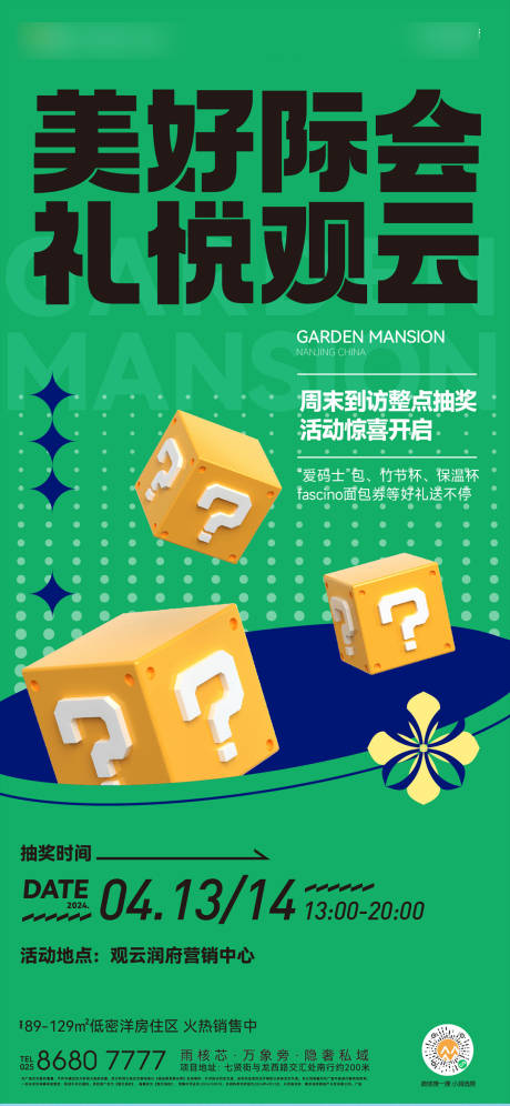 源文件下载【享设计】搜索编号：53430028948421461【创意抽奖海报】