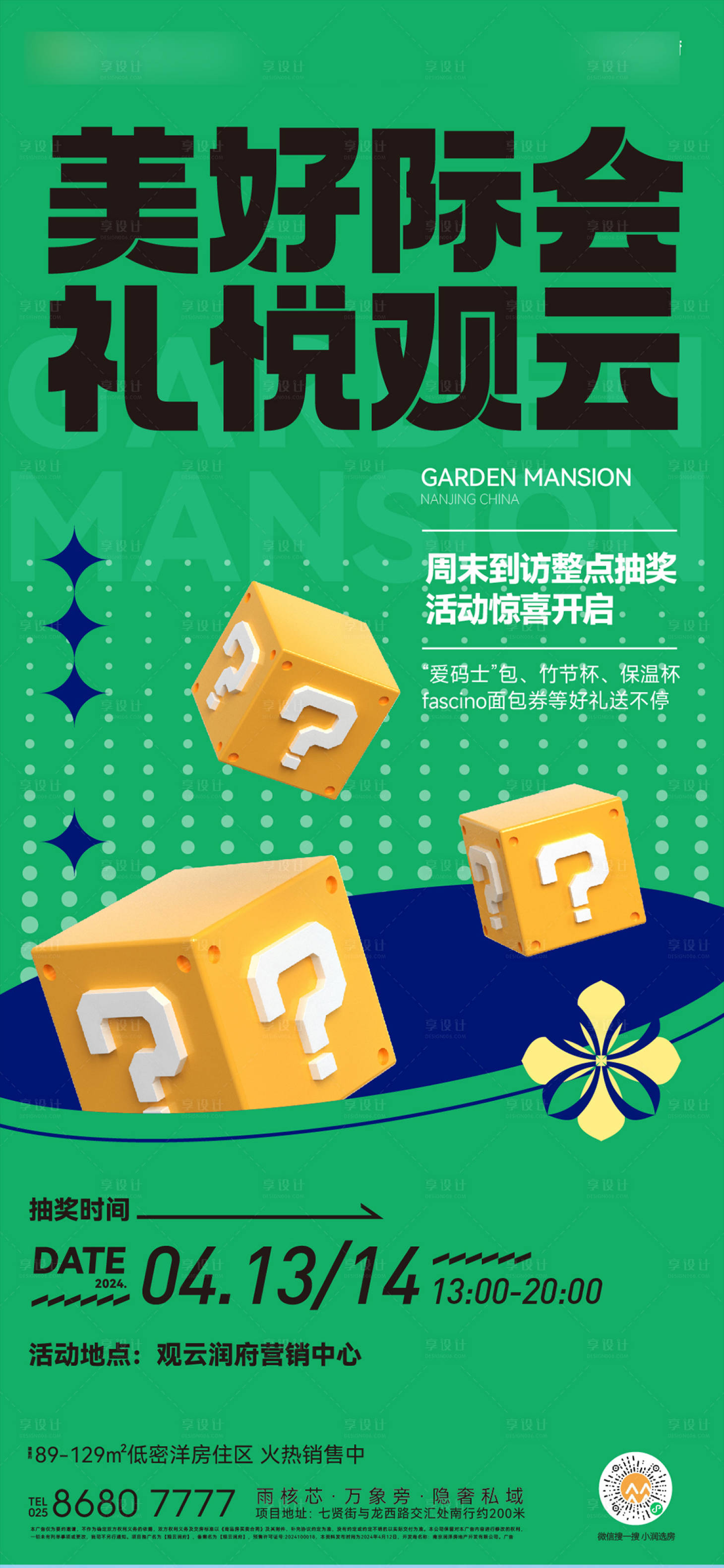 源文件下载【享设计】搜索编号：53430028948421461【创意抽奖海报】