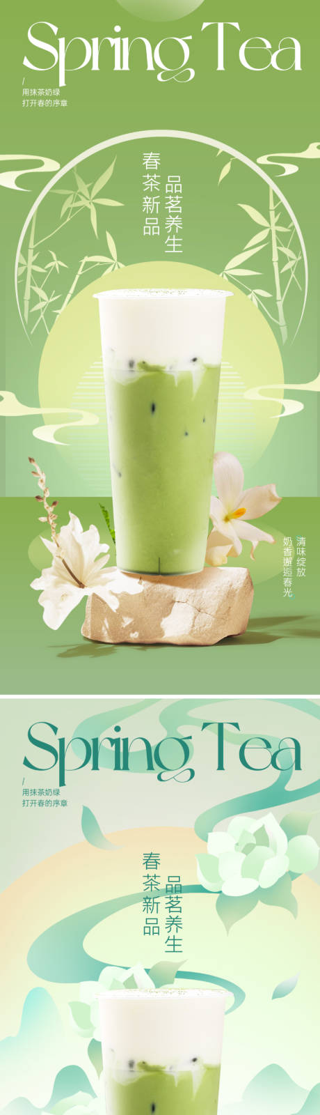 源文件下載【春天奶茶新品海報】編號：44400028708262968
