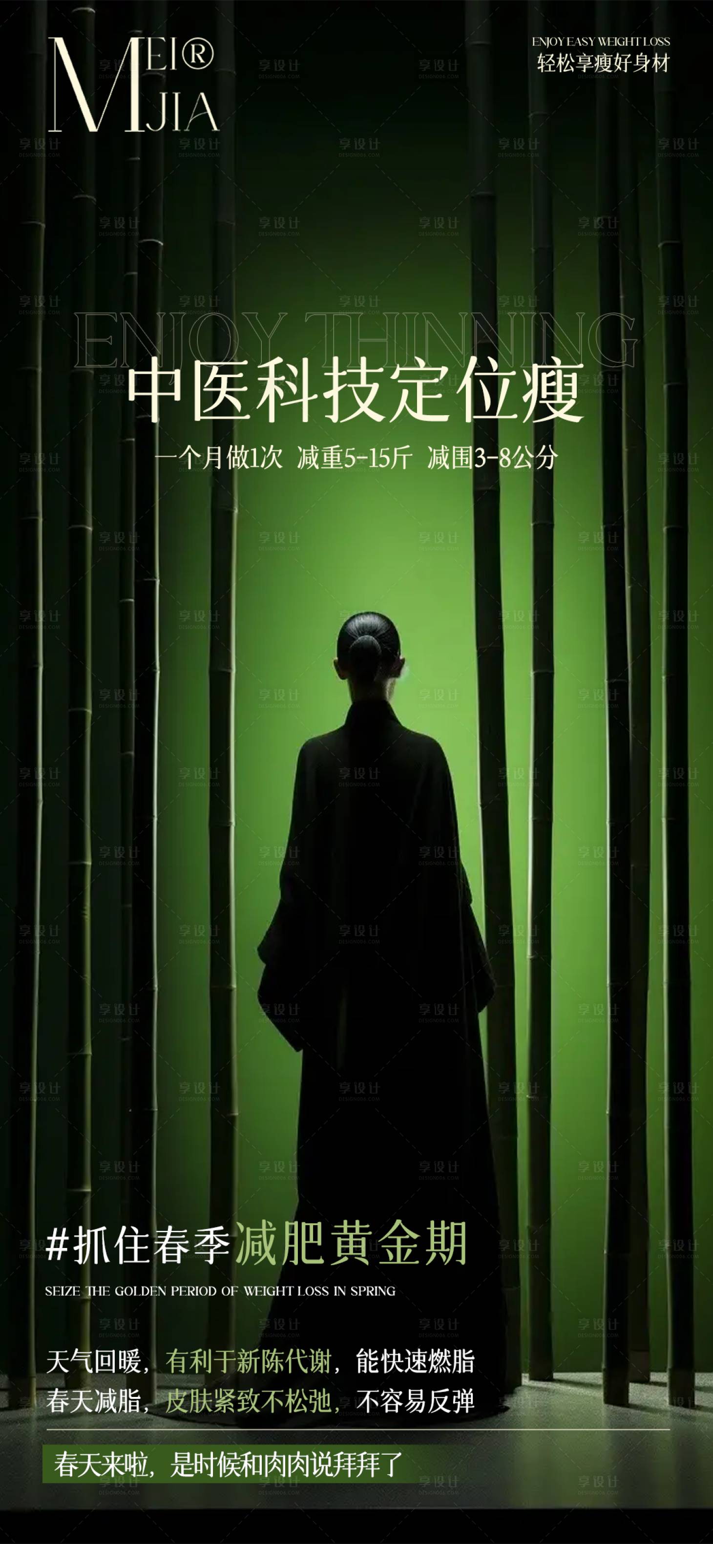 源文件下載【享設計】搜索編號：12000028599941339【瘦身海報】