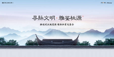 源文件下载【享设计】搜索编号：26660028759868554【中式地产暖场活动背景板】