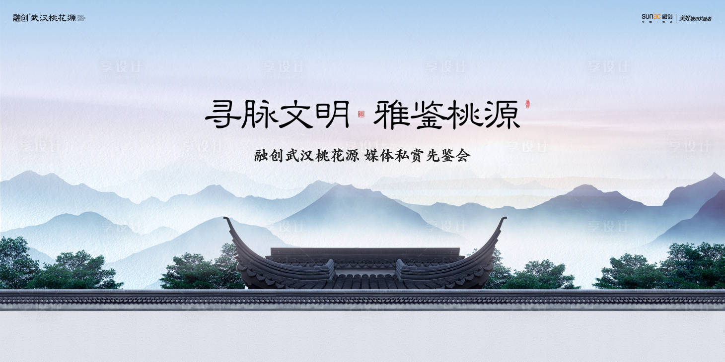 源文件下載【享設計】搜索編號：26660028759868554【中式地產暖場活動背景板】