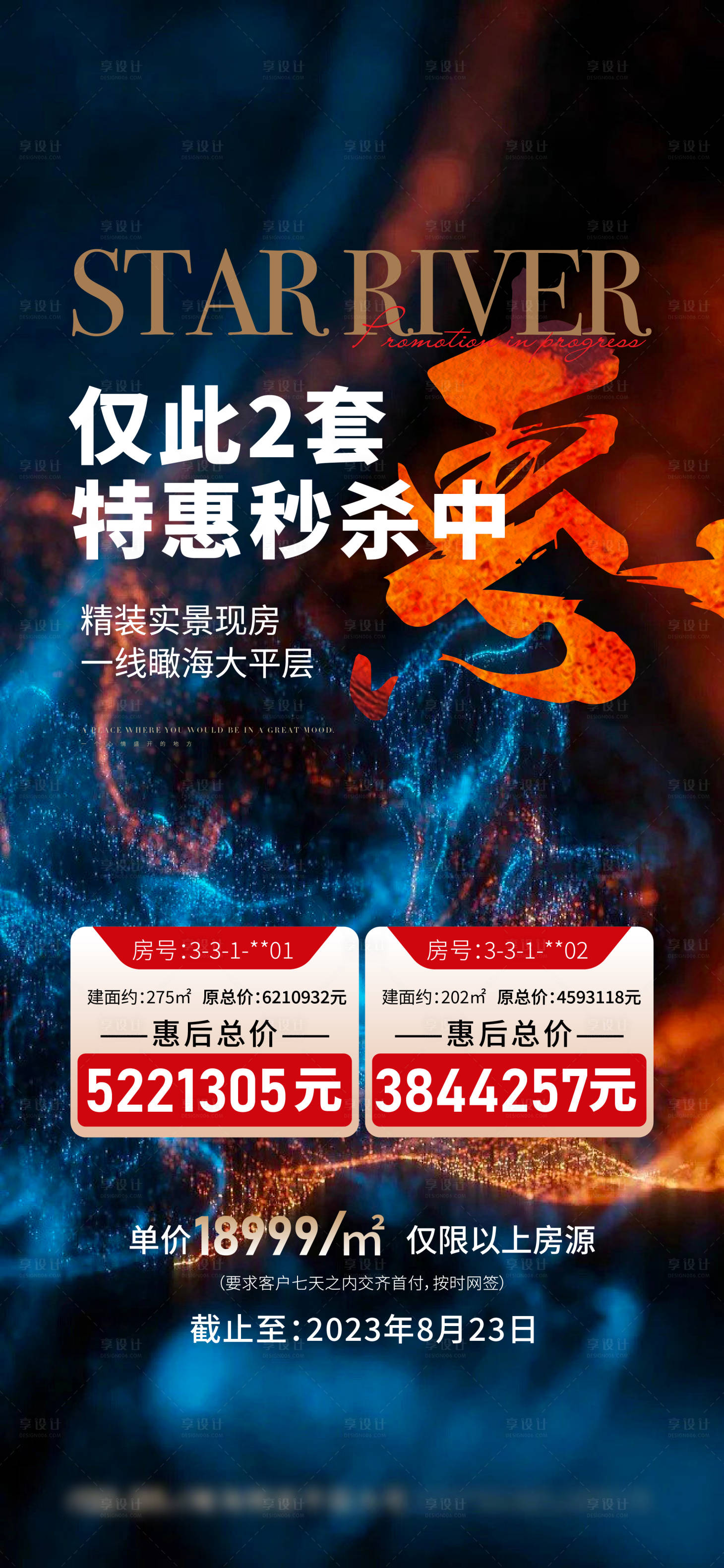源文件下载【享设计】搜索编号：89300028935336024【地产特价房海报】