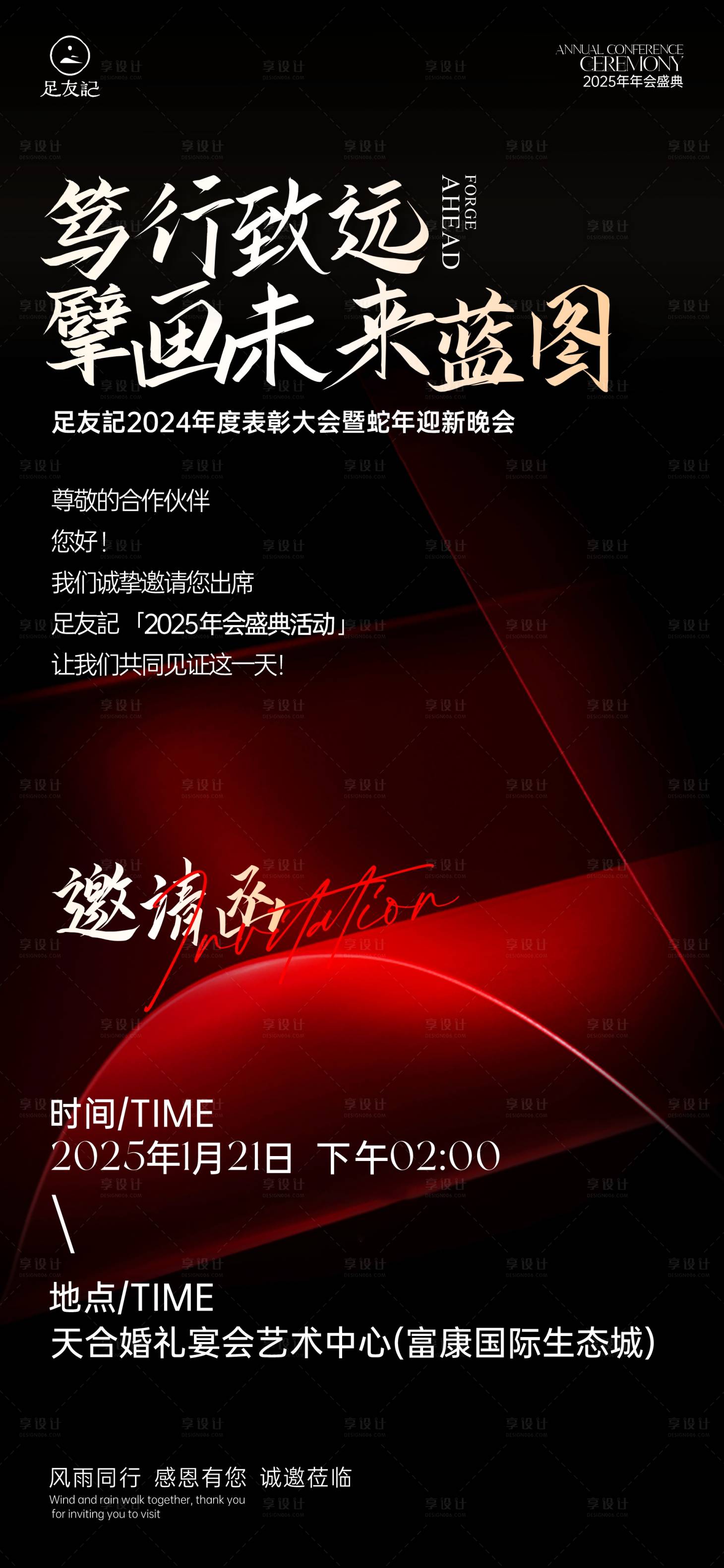 源文件下载【年会邀请函】编号：14870028624365181