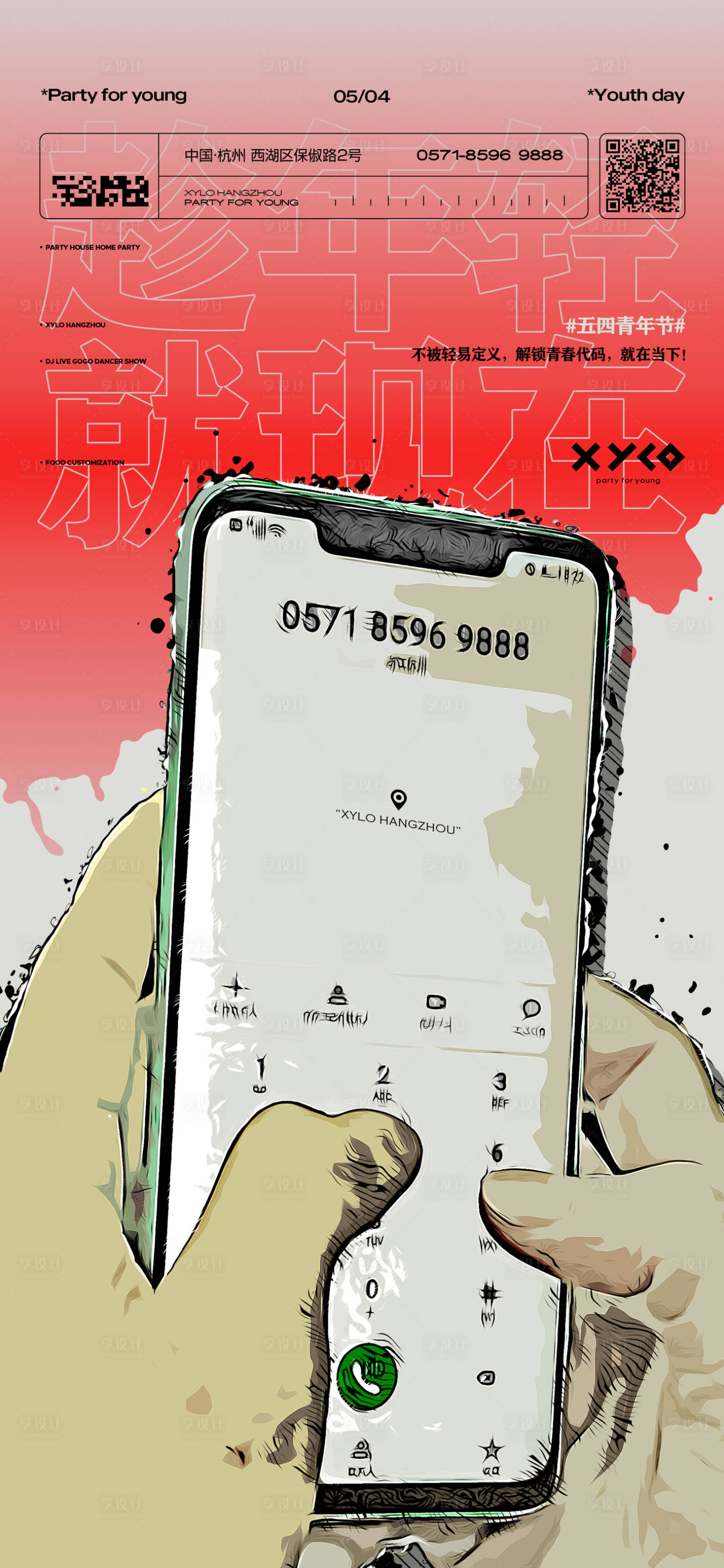 源文件下载【享设计】搜索编号：37930028959222689【酒吧青年节海报】