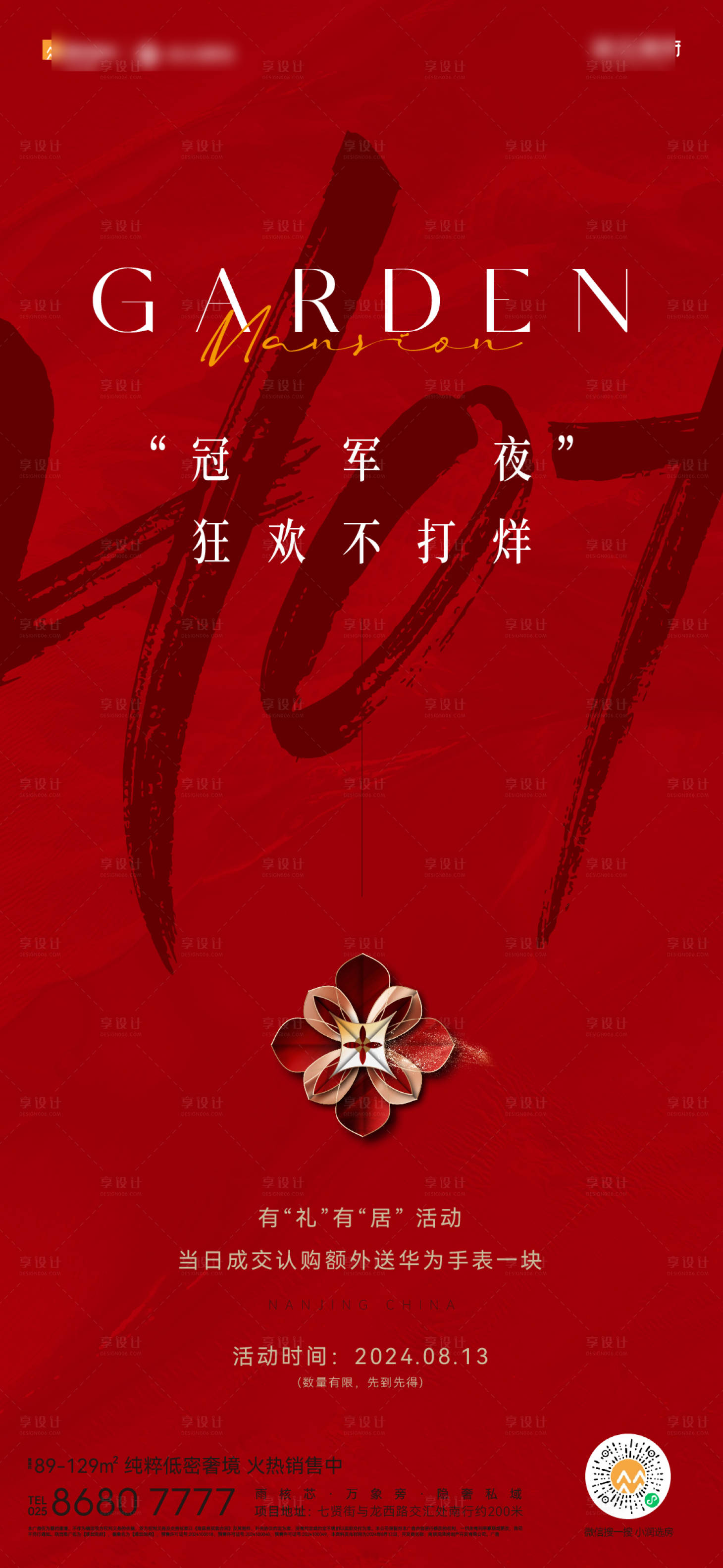 源文件下載【享設計】搜索編號：41650029012588721【熱銷售罄海報】