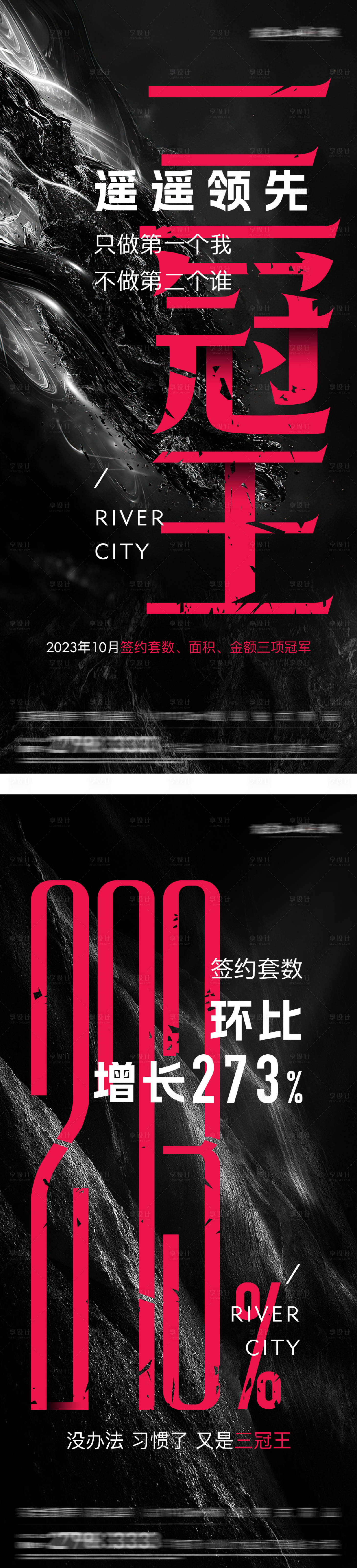 源文件下载【享设计】搜索编号：59520028911014350【地产热销红金三冠王海报】