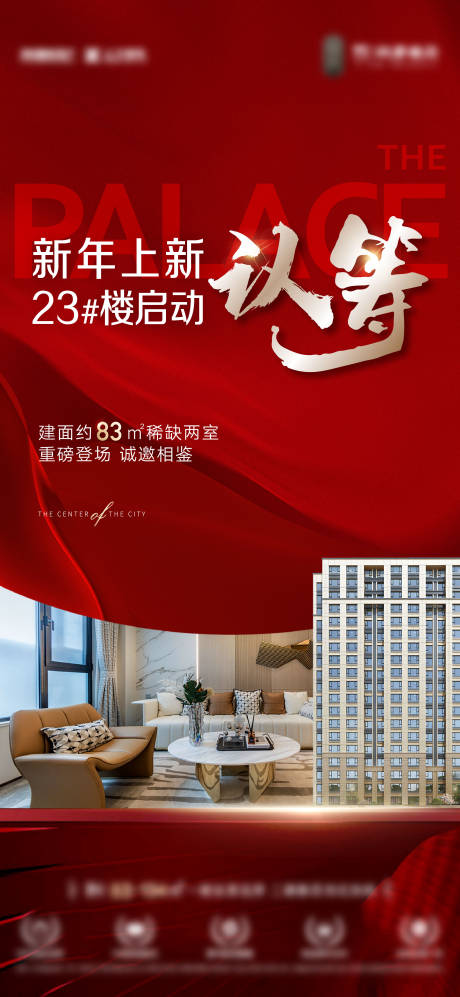 源文件下载【认筹加推刷屏】编号：37360028644881712