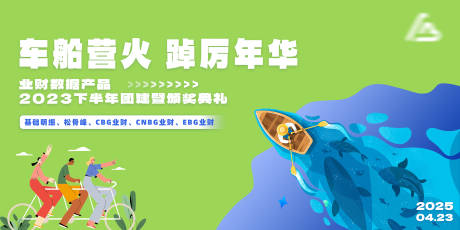 源文件下载【骑车划船插画活动展板】编号：80070028644078615