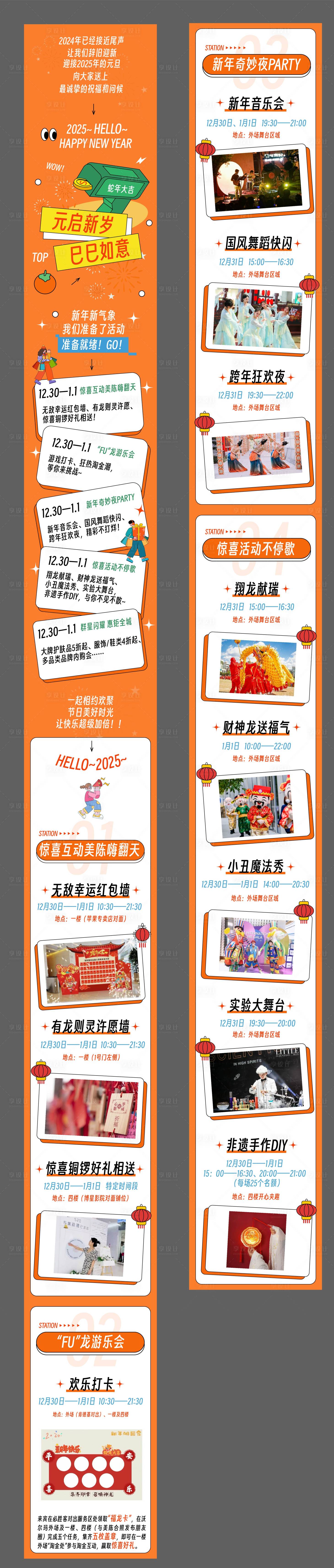 源文件下載【享設計】搜索編號：33270028592077237【元旦商場活動推文設計】