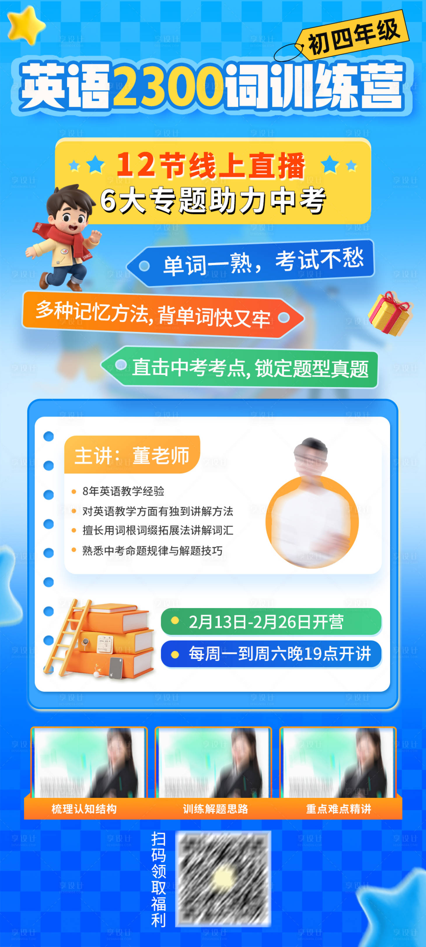 源文件下載【享設(shè)計(jì)】搜索編號(hào)：80100028692654297【初中英語詞匯訓(xùn)練營直播課】