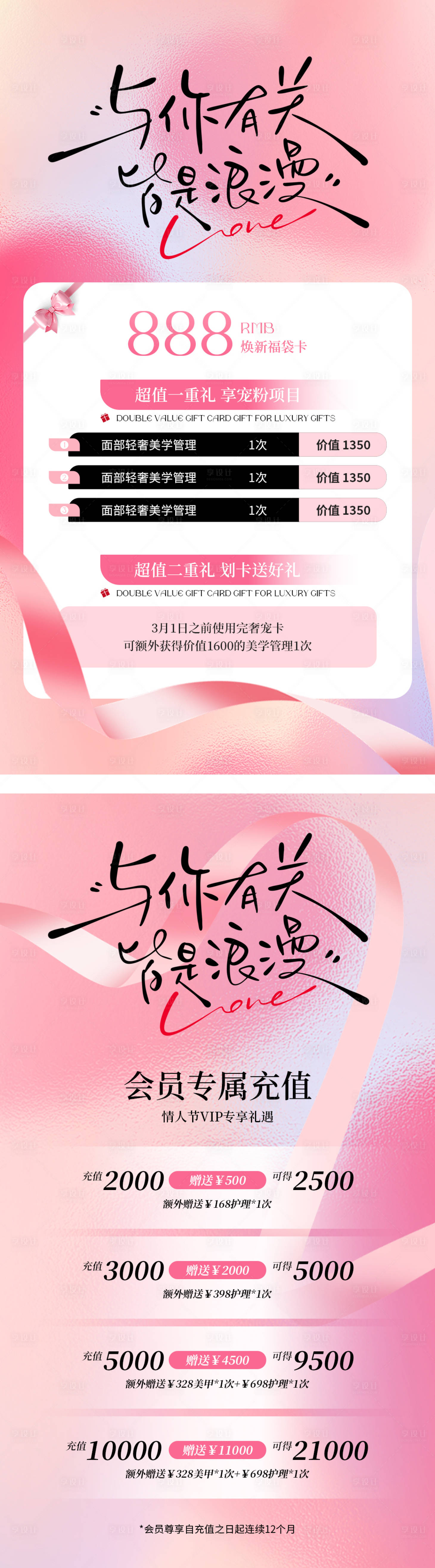 源文件下載【享設(shè)計】搜索編號：74310028685726491【醫(yī)美214情人節(jié)海報】