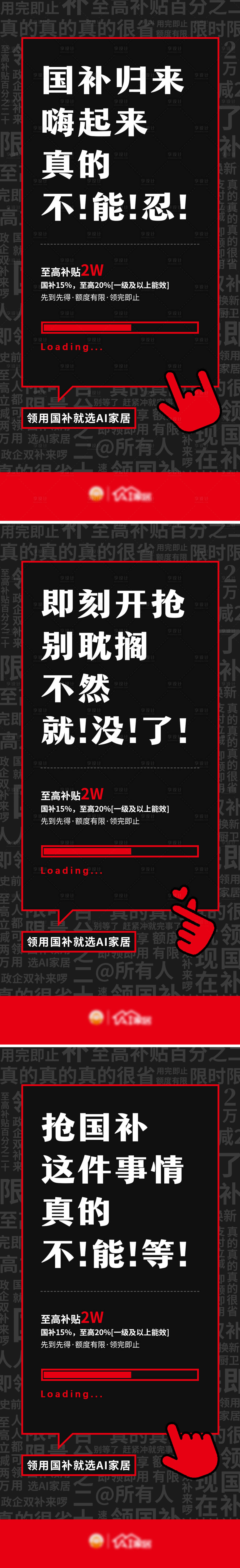 源文件下載【享設(shè)計(jì)】搜索編號(hào)：43180029072476820【以舊換新家居國(guó)補(bǔ)黑色大字報(bào)系列海報(bào)】
