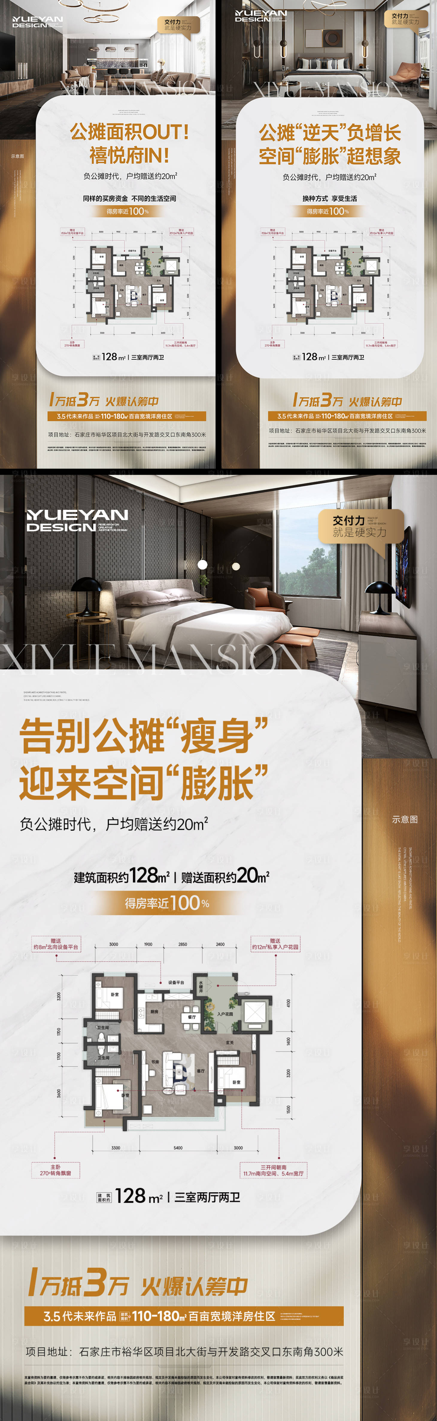 源文件下载【享设计】搜索编号：15080028854941153【公摊面积负公摊户型户型赠送】