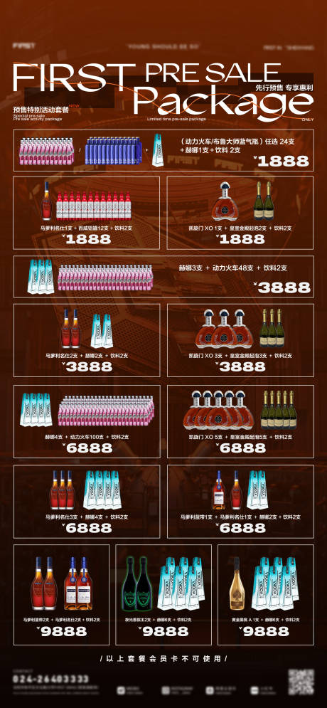 源文件下载【酒吧酒水海报】编号：78970028860432152