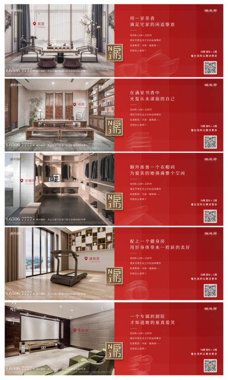 源文件下载【地产红色中式户型价值点海报】编号：57390029083538814