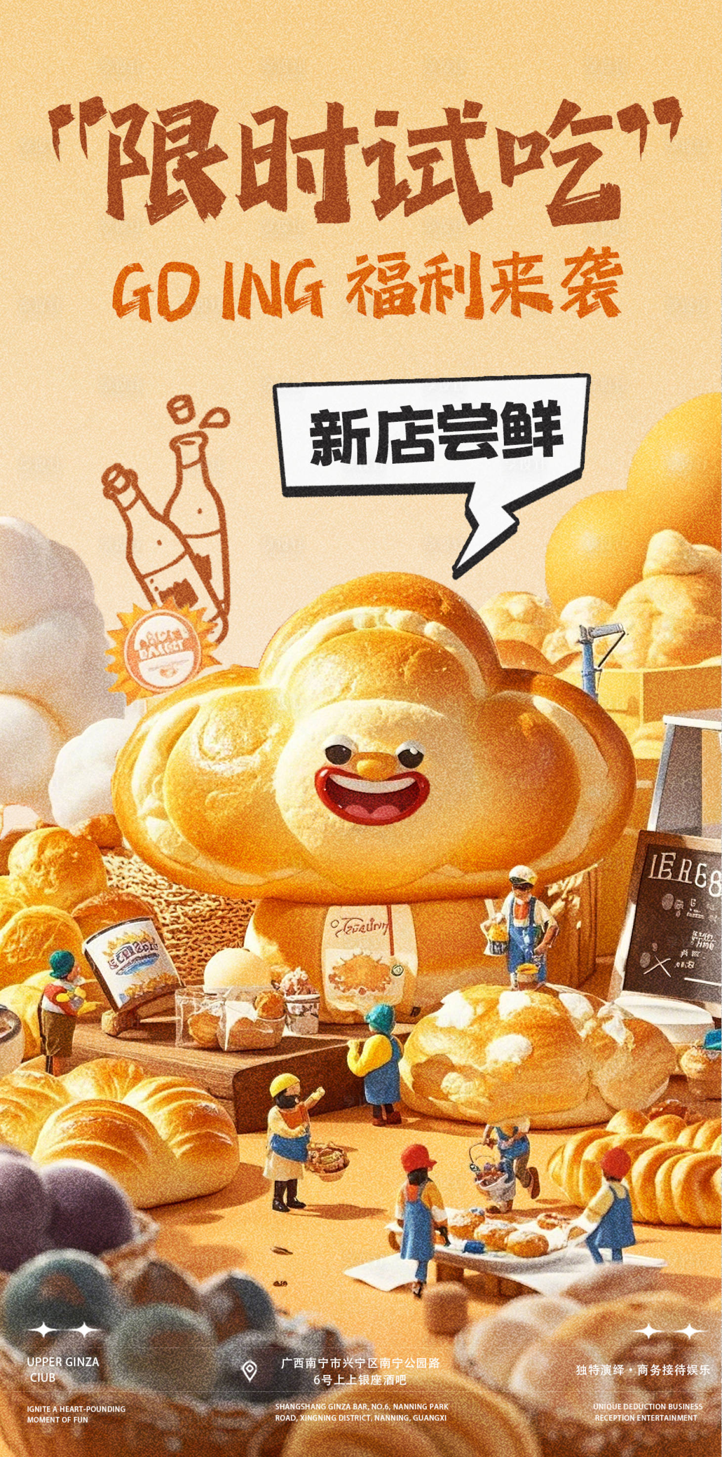 源文件下载【享设计】搜索编号：66310028903733343【面包烘焙海报】