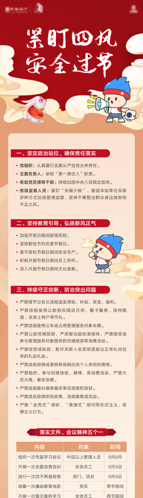廉洁长图