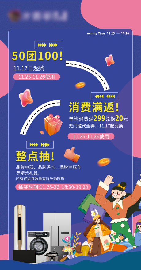 源文件下載【商場活動海報】編號：59400028628996575