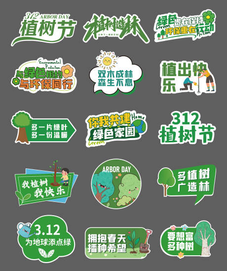 源文件下载【植树节手举牌】编号：54760028806594659