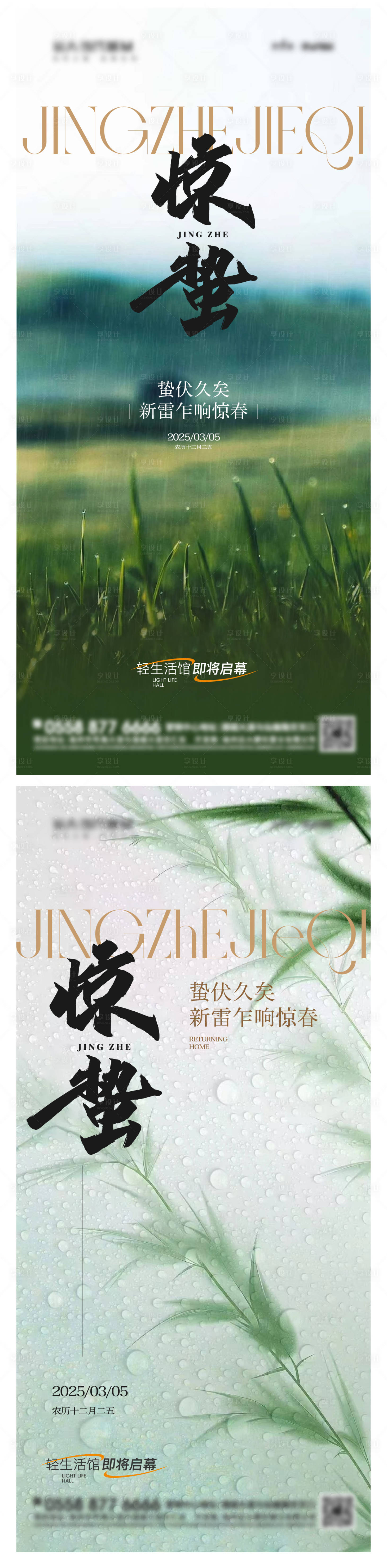 源文件下載【地產驚蟄系列海報】編號：36580028983578844