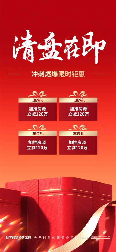 源文件下载【地产热销大字报】编号：64670028936327010